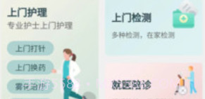 天鹅医护v1.0.14截图