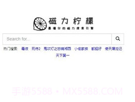 磁力柠檬bt搜索引擎v1.8截图