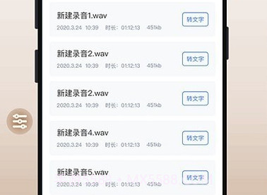 录音文字王v1.0.9截图