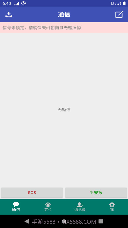 北斗星讯安卓v1.0.2.12截图