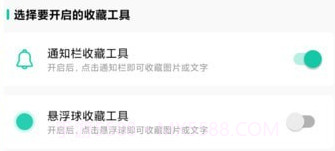 全局图文收藏v1.0.14截图