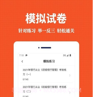 银行从业资格易题库v1.0.17截图