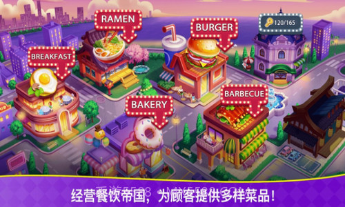 烹饪狂潮v1.0.12截图