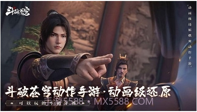斗破苍穹：巅峰对决V1.0.11截图