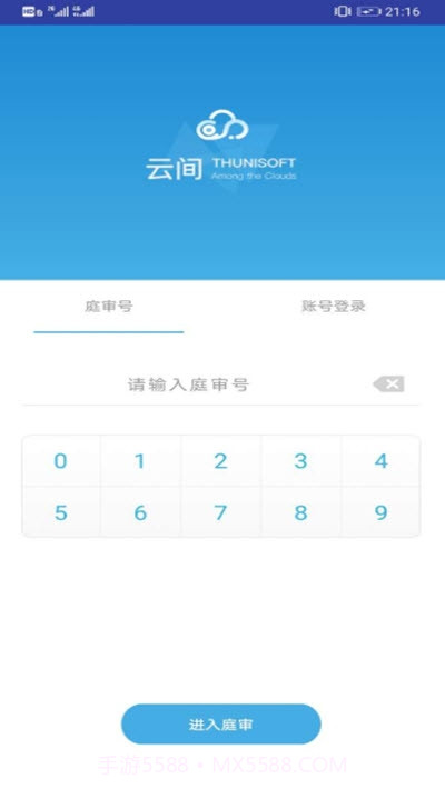 云间互联网庭审系统3.6.1.14截图