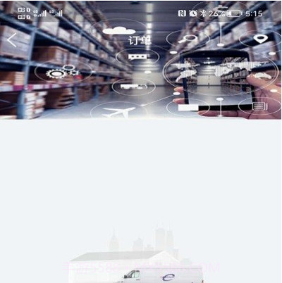 同程配货主v3.0.15截图