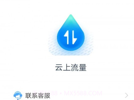 云上流量v2.5.14截图
