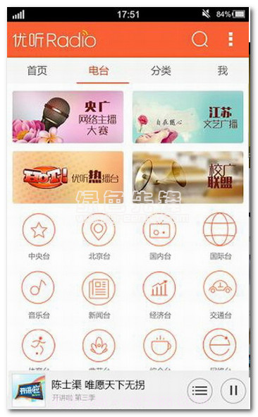 优听radio网络收音机手机版免费下载V3.58.0.8024 V3.58.0.11截图
