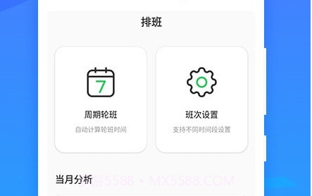 乐信智能排班v1.0.16截图