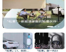 松果能源v1.0.8截图