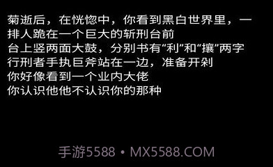 不恐怖的文字菊殇v1.14截图