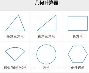 小马几何计算器v1.0.16截图