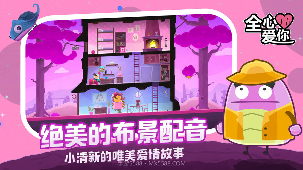 全心爱你v1.11截图