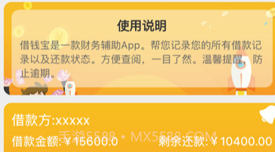 借钱记录辅助宝v1.1.9截图