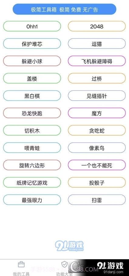 极简工具箱手机版1.1.13截图