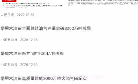 塔里木新闻v1.3.18截图