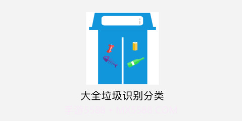 大全垃圾识别分类v1.12截图