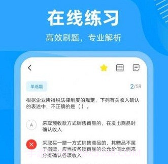 国证题库v2.13截图