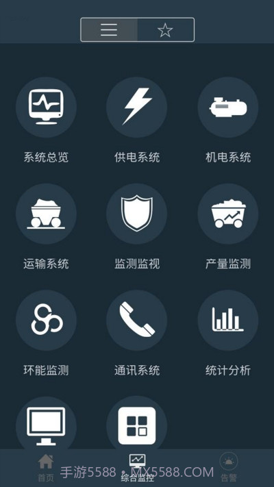 移动监管平台2.3.2截图