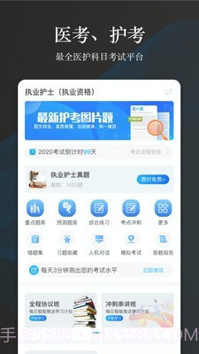 创序医考官网4.0.15截图