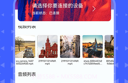 热播投屏V1.14截图