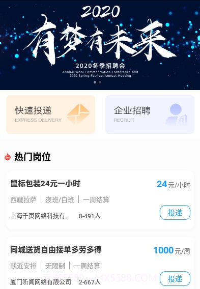 优米聘客v1.0.16截图
