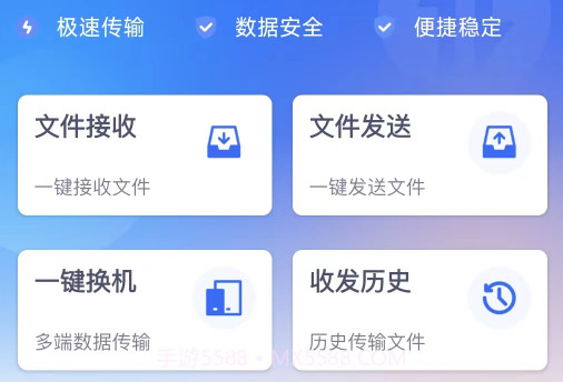 幻创快传文件v1.3.12截图