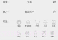 全本记账V1.7截图