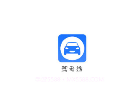 驾考通宝典v2.0.13截图