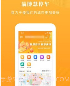淄博慧停车v1.0.16截图