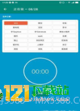 时间笃记app2.12截图