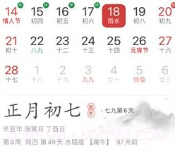 经典万年老黄历日历v1.2.13截图