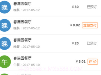 团餐宝公共版v01.01.12截图
