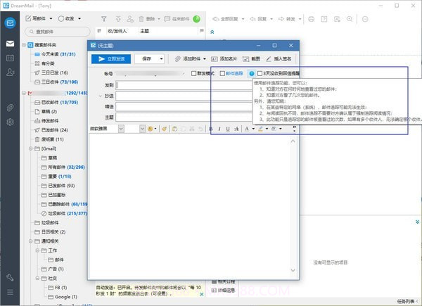畅邮(DM Pro)v6.2.2.10截图