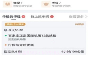 出行伙伴司机端v1.1.10截图