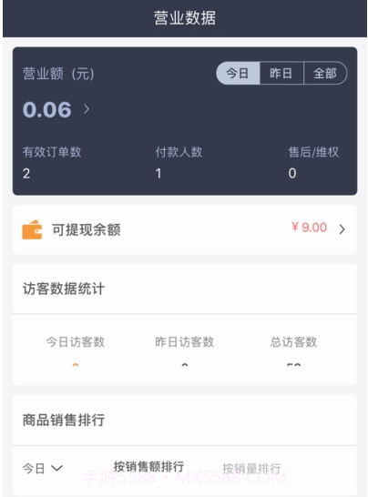 飞兔商户v1.0.17截图