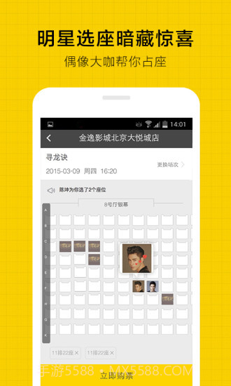 微票儿7.8.7截图