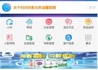 易溯门店会员管理v3.2.14截图