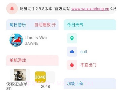 随身助手最新版v3.0.9截图