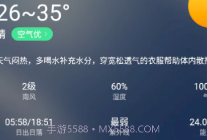 飞鱼天气v1.13截图