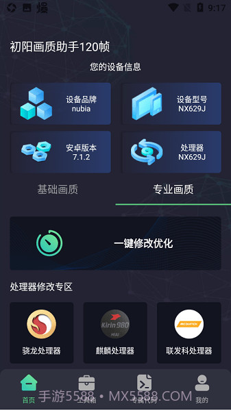 初阳工具箱最新版2.17截图