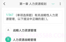人力资源师100题库v1.0.14截图