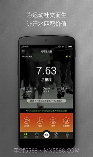 哟哈运动圈2.3.8截图