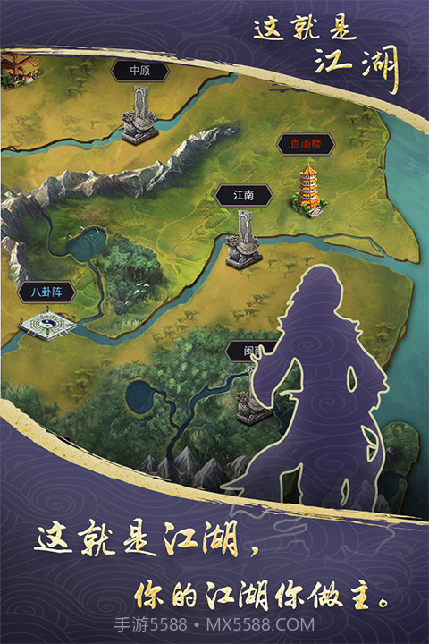 这就是江湖下载渠道v1.9截图