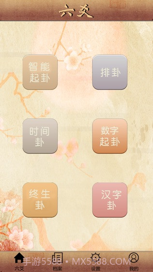 大师六爻ios版v1.11截图