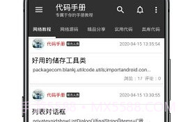 代码手册(c4droid代码手册)V2.4.7 安卓中文版V2.3.7截图