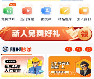 山炮熊课堂V1.7.13截图