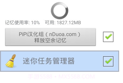 迷你任务管理器V2.0.11截图