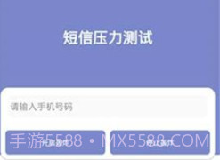 短信压力测试v1.13截图