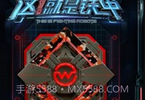 这就是铁甲v1.2.7截图